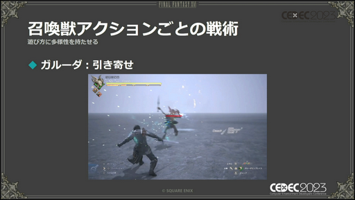 画像ギャラリー No.023のサムネイル画像 / ［CEDEC 2023］「FINAL FANTASY XVI」の本格アクションバトルを幅広い層に楽しんでもらうための設計とは