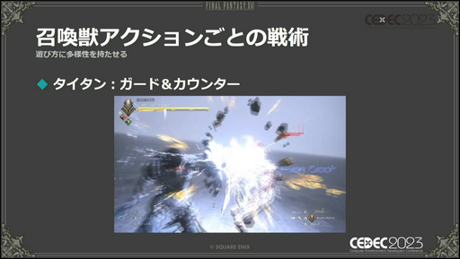 画像ギャラリー No.024のサムネイル画像 / ［CEDEC 2023］「FINAL FANTASY XVI」の本格アクションバトルを幅広い層に楽しんでもらうための設計とは