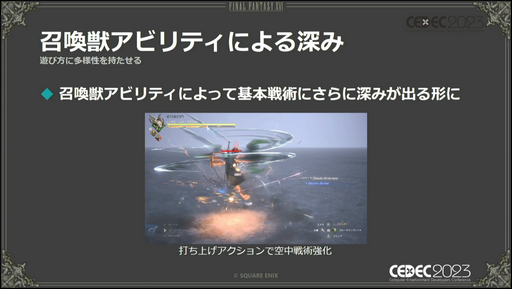 画像ギャラリー No.025のサムネイル画像 / ［CEDEC 2023］「FINAL FANTASY XVI」の本格アクションバトルを幅広い層に楽しんでもらうための設計とは