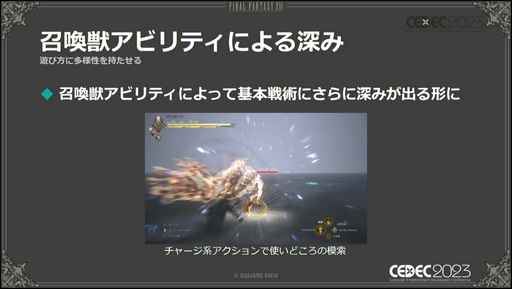 画像ギャラリー No.026のサムネイル画像 / ［CEDEC 2023］「FINAL FANTASY XVI」の本格アクションバトルを幅広い層に楽しんでもらうための設計とは