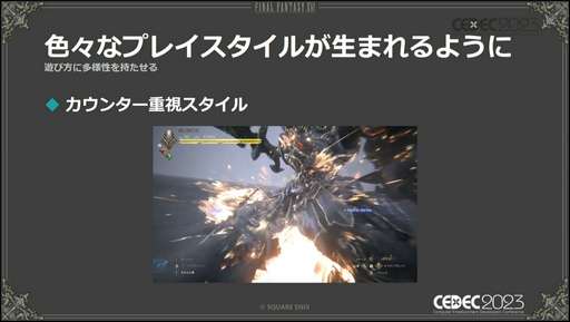 画像ギャラリー No.028のサムネイル画像 / ［CEDEC 2023］「FINAL FANTASY XVI」の本格アクションバトルを幅広い層に楽しんでもらうための設計とは