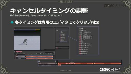 画像ギャラリー No.030のサムネイル画像 / ［CEDEC 2023］「FINAL FANTASY XVI」の本格アクションバトルを幅広い層に楽しんでもらうための設計とは