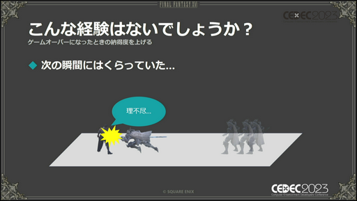 画像ギャラリー No.032のサムネイル画像 / ［CEDEC 2023］「FINAL FANTASY XVI」の本格アクションバトルを幅広い層に楽しんでもらうための設計とは