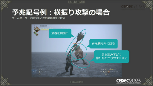 画像ギャラリー No.033のサムネイル画像 / ［CEDEC 2023］「FINAL FANTASY XVI」の本格アクションバトルを幅広い層に楽しんでもらうための設計とは