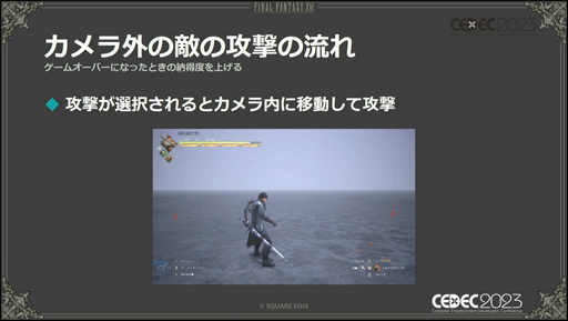 画像ギャラリー No.035のサムネイル画像 / ［CEDEC 2023］「FINAL FANTASY XVI」の本格アクションバトルを幅広い層に楽しんでもらうための設計とは