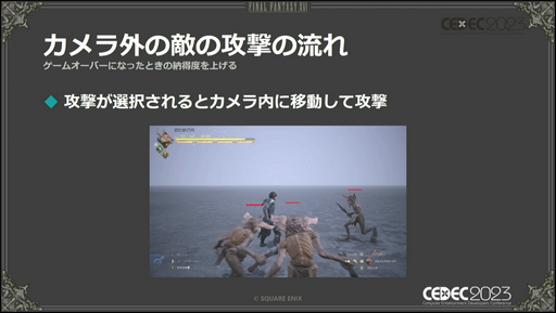 画像ギャラリー No.036のサムネイル画像 / ［CEDEC 2023］「FINAL FANTASY XVI」の本格アクションバトルを幅広い層に楽しんでもらうための設計とは