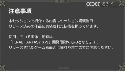 画像ギャラリー No.002のサムネイル画像 / ［CEDEC 2023］モーションキャプチャを自宅で行うという選択肢。「FINAL FANTASY XVI：おうちDEモーションキャプチャ」聴講レポート