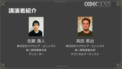 画像ギャラリー No.003のサムネイル画像 / ［CEDEC 2023］モーションキャプチャを自宅で行うという選択肢。「FINAL FANTASY XVI：おうちDEモーションキャプチャ」聴講レポート