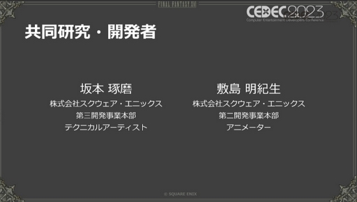 画像ギャラリー No.004のサムネイル画像 / ［CEDEC 2023］モーションキャプチャを自宅で行うという選択肢。「FINAL FANTASY XVI：おうちDEモーションキャプチャ」聴講レポート