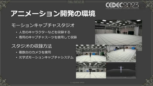 画像ギャラリー No.005のサムネイル画像 / ［CEDEC 2023］モーションキャプチャを自宅で行うという選択肢。「FINAL FANTASY XVI：おうちDEモーションキャプチャ」聴講レポート