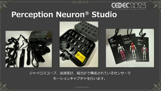 画像ギャラリー No.008のサムネイル画像 / ［CEDEC 2023］モーションキャプチャを自宅で行うという選択肢。「FINAL FANTASY XVI：おうちDEモーションキャプチャ」聴講レポート