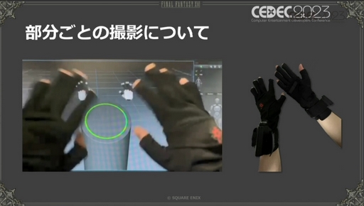 画像ギャラリー No.013のサムネイル画像 / ［CEDEC 2023］モーションキャプチャを自宅で行うという選択肢。「FINAL FANTASY XVI：おうちDEモーションキャプチャ」聴講レポート