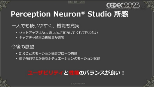 画像ギャラリー No.014のサムネイル画像 / ［CEDEC 2023］モーションキャプチャを自宅で行うという選択肢。「FINAL FANTASY XVI：おうちDEモーションキャプチャ」聴講レポート