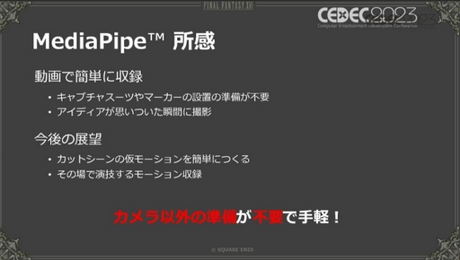 画像ギャラリー No.019のサムネイル画像 / ［CEDEC 2023］モーションキャプチャを自宅で行うという選択肢。「FINAL FANTASY XVI：おうちDEモーションキャプチャ」聴講レポート