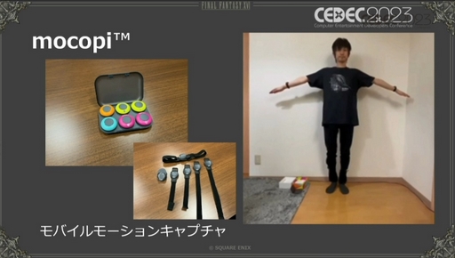 画像ギャラリー No.020のサムネイル画像 / ［CEDEC 2023］モーションキャプチャを自宅で行うという選択肢。「FINAL FANTASY XVI：おうちDEモーションキャプチャ」聴講レポート