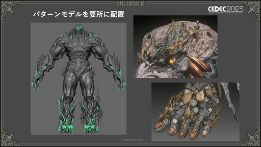 画像ギャラリー No.008のサムネイル画像 / ［CEDEC2023］「FINAL FANTASY XVI」のキャラクターモデルアーティストが明かす，巨大な召喚獣や高精細なキャラクターをリアルタイムで動かすための工夫とは