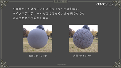 画像ギャラリー No.011のサムネイル画像 / ［CEDEC2023］「FINAL FANTASY XVI」のキャラクターモデルアーティストが明かす，巨大な召喚獣や高精細なキャラクターをリアルタイムで動かすための工夫とは
