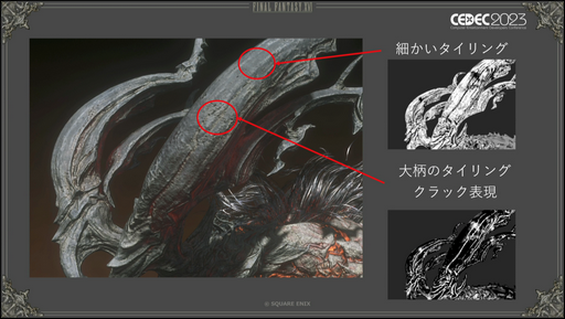 画像ギャラリー No.012のサムネイル画像 / ［CEDEC2023］「FINAL FANTASY XVI」のキャラクターモデルアーティストが明かす，巨大な召喚獣や高精細なキャラクターをリアルタイムで動かすための工夫とは