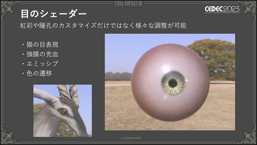 画像ギャラリー No.020のサムネイル画像 / ［CEDEC2023］「FINAL FANTASY XVI」のキャラクターモデルアーティストが明かす，巨大な召喚獣や高精細なキャラクターをリアルタイムで動かすための工夫とは