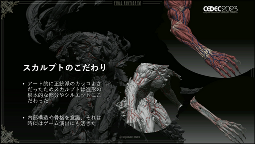 画像ギャラリー No.022のサムネイル画像 / ［CEDEC2023］「FINAL FANTASY XVI」のキャラクターモデルアーティストが明かす，巨大な召喚獣や高精細なキャラクターをリアルタイムで動かすための工夫とは