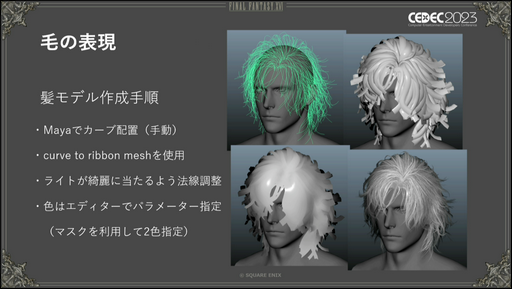 画像ギャラリー No.026のサムネイル画像 / ［CEDEC2023］「FINAL FANTASY XVI」のキャラクターモデルアーティストが明かす，巨大な召喚獣や高精細なキャラクターをリアルタイムで動かすための工夫とは