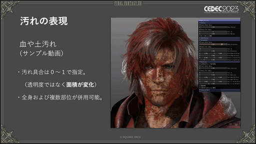 画像ギャラリー No.030のサムネイル画像 / ［CEDEC2023］「FINAL FANTASY XVI」のキャラクターモデルアーティストが明かす，巨大な召喚獣や高精細なキャラクターをリアルタイムで動かすための工夫とは