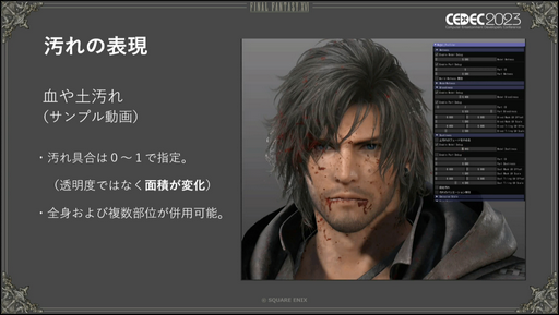 画像ギャラリー No.031のサムネイル画像 / ［CEDEC2023］「FINAL FANTASY XVI」のキャラクターモデルアーティストが明かす，巨大な召喚獣や高精細なキャラクターをリアルタイムで動かすための工夫とは