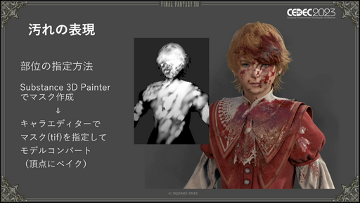 画像ギャラリー No.032のサムネイル画像 / ［CEDEC2023］「FINAL FANTASY XVI」のキャラクターモデルアーティストが明かす，巨大な召喚獣や高精細なキャラクターをリアルタイムで動かすための工夫とは
