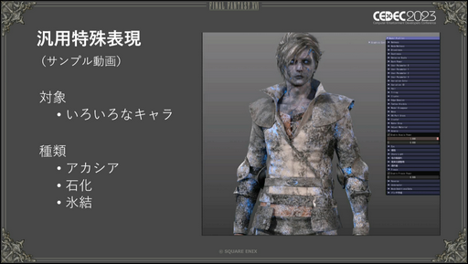 画像ギャラリー No.036のサムネイル画像 / ［CEDEC2023］「FINAL FANTASY XVI」のキャラクターモデルアーティストが明かす，巨大な召喚獣や高精細なキャラクターをリアルタイムで動かすための工夫とは
