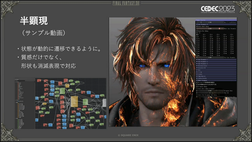 画像ギャラリー No.037のサムネイル画像 / ［CEDEC2023］「FINAL FANTASY XVI」のキャラクターモデルアーティストが明かす，巨大な召喚獣や高精細なキャラクターをリアルタイムで動かすための工夫とは