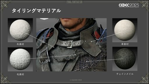 画像ギャラリー No.042のサムネイル画像 / ［CEDEC2023］「FINAL FANTASY XVI」のキャラクターモデルアーティストが明かす，巨大な召喚獣や高精細なキャラクターをリアルタイムで動かすための工夫とは