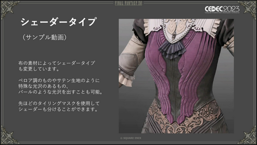 画像ギャラリー No.048のサムネイル画像 / ［CEDEC2023］「FINAL FANTASY XVI」のキャラクターモデルアーティストが明かす，巨大な召喚獣や高精細なキャラクターをリアルタイムで動かすための工夫とは