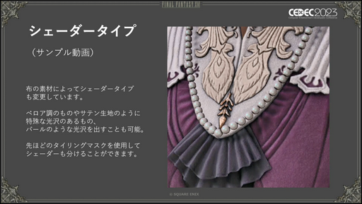 画像ギャラリー No.049のサムネイル画像 / ［CEDEC2023］「FINAL FANTASY XVI」のキャラクターモデルアーティストが明かす，巨大な召喚獣や高精細なキャラクターをリアルタイムで動かすための工夫とは