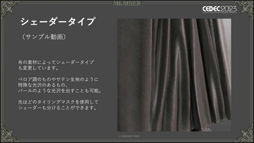画像ギャラリー No.050のサムネイル画像 / ［CEDEC2023］「FINAL FANTASY XVI」のキャラクターモデルアーティストが明かす，巨大な召喚獣や高精細なキャラクターをリアルタイムで動かすための工夫とは