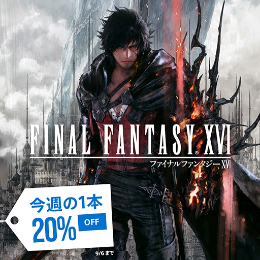画像ギャラリー No.001のサムネイル画像 / 「FINAL FANTASY XVI」がPS Storeで20%オフのセール価格に。Digital Deluxe Editionもお得な価格で登場