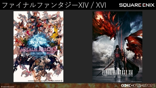 画像ギャラリー No.004のサムネイル画像 / ［CEDEC＋KYUSHU］「FINAL FANTASY XIV」「FINAL FANTASY XVI」のサウンド担当が語る，2タイトルの並行開発で得られた知見と使用されたサウンド技術