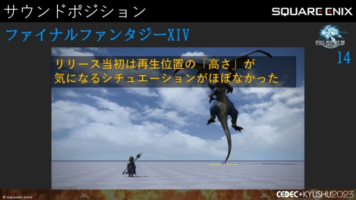 画像ギャラリー No.010のサムネイル画像 / ［CEDEC＋KYUSHU］「FINAL FANTASY XIV」「FINAL FANTASY XVI」のサウンド担当が語る，2タイトルの並行開発で得られた知見と使用されたサウンド技術