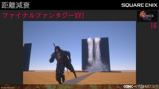 画像ギャラリー No.011のサムネイル画像 / ［CEDEC＋KYUSHU］「FINAL FANTASY XIV」「FINAL FANTASY XVI」のサウンド担当が語る，2タイトルの並行開発で得られた知見と使用されたサウンド技術