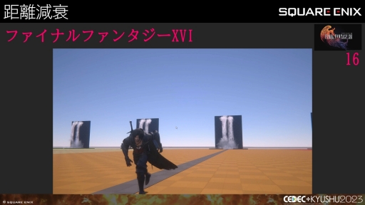画像ギャラリー No.012のサムネイル画像 / ［CEDEC＋KYUSHU］「FINAL FANTASY XIV」「FINAL FANTASY XVI」のサウンド担当が語る，2タイトルの並行開発で得られた知見と使用されたサウンド技術