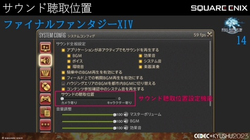 画像ギャラリー No.017のサムネイル画像 / ［CEDEC＋KYUSHU］「FINAL FANTASY XIV」「FINAL FANTASY XVI」のサウンド担当が語る，2タイトルの並行開発で得られた知見と使用されたサウンド技術