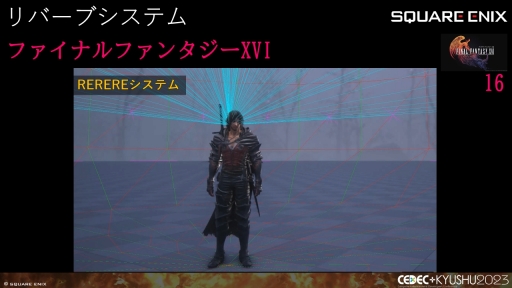 画像ギャラリー No.020のサムネイル画像 / ［CEDEC＋KYUSHU］「FINAL FANTASY XIV」「FINAL FANTASY XVI」のサウンド担当が語る，2タイトルの並行開発で得られた知見と使用されたサウンド技術