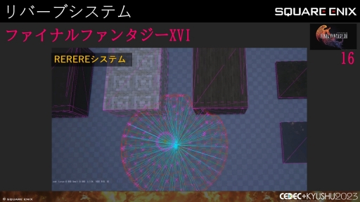 画像ギャラリー No.022のサムネイル画像 / ［CEDEC＋KYUSHU］「FINAL FANTASY XIV」「FINAL FANTASY XVI」のサウンド担当が語る，2タイトルの並行開発で得られた知見と使用されたサウンド技術