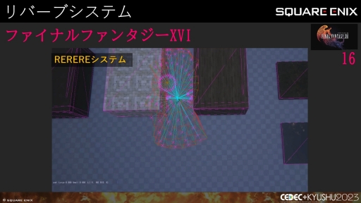 画像ギャラリー No.023のサムネイル画像 / ［CEDEC＋KYUSHU］「FINAL FANTASY XIV」「FINAL FANTASY XVI」のサウンド担当が語る，2タイトルの並行開発で得られた知見と使用されたサウンド技術