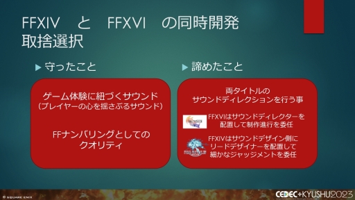 画像ギャラリー No.038のサムネイル画像 / ［CEDEC＋KYUSHU］「FINAL FANTASY XIV」「FINAL FANTASY XVI」のサウンド担当が語る，2タイトルの並行開発で得られた知見と使用されたサウンド技術