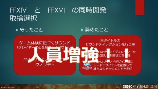 画像ギャラリー No.039のサムネイル画像 / ［CEDEC＋KYUSHU］「FINAL FANTASY XIV」「FINAL FANTASY XVI」のサウンド担当が語る，2タイトルの並行開発で得られた知見と使用されたサウンド技術