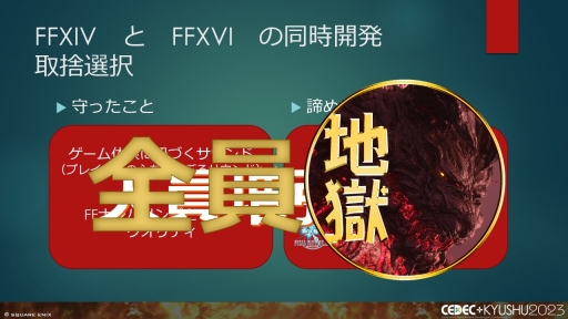画像ギャラリー No.040のサムネイル画像 / ［CEDEC＋KYUSHU］「FINAL FANTASY XIV」「FINAL FANTASY XVI」のサウンド担当が語る，2タイトルの並行開発で得られた知見と使用されたサウンド技術