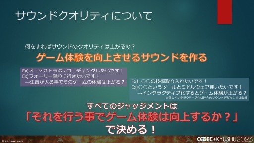画像ギャラリー No.045のサムネイル画像 / ［CEDEC＋KYUSHU］「FINAL FANTASY XIV」「FINAL FANTASY XVI」のサウンド担当が語る，2タイトルの並行開発で得られた知見と使用されたサウンド技術