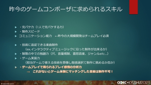 画像ギャラリー No.046のサムネイル画像 / ［CEDEC＋KYUSHU］「FINAL FANTASY XIV」「FINAL FANTASY XVI」のサウンド担当が語る，2タイトルの並行開発で得られた知見と使用されたサウンド技術