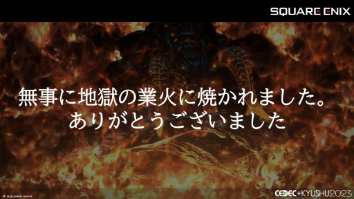 画像ギャラリー No.049のサムネイル画像 / ［CEDEC＋KYUSHU］「FINAL FANTASY XIV」「FINAL FANTASY XVI」のサウンド担当が語る，2タイトルの並行開発で得られた知見と使用されたサウンド技術
