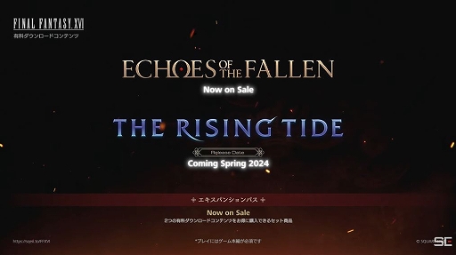 画像ギャラリー No.001のサムネイル画像 / 「FINAL FANTASY XVI」のDLC“Echoes of the Fallen”が本日配信開始。2024年春配信の“The Rising Tide”とのお得なセットも